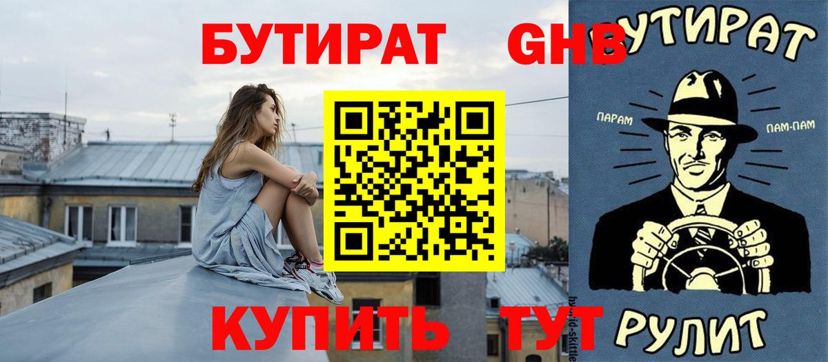 БУТИРАТ 99% Асбест