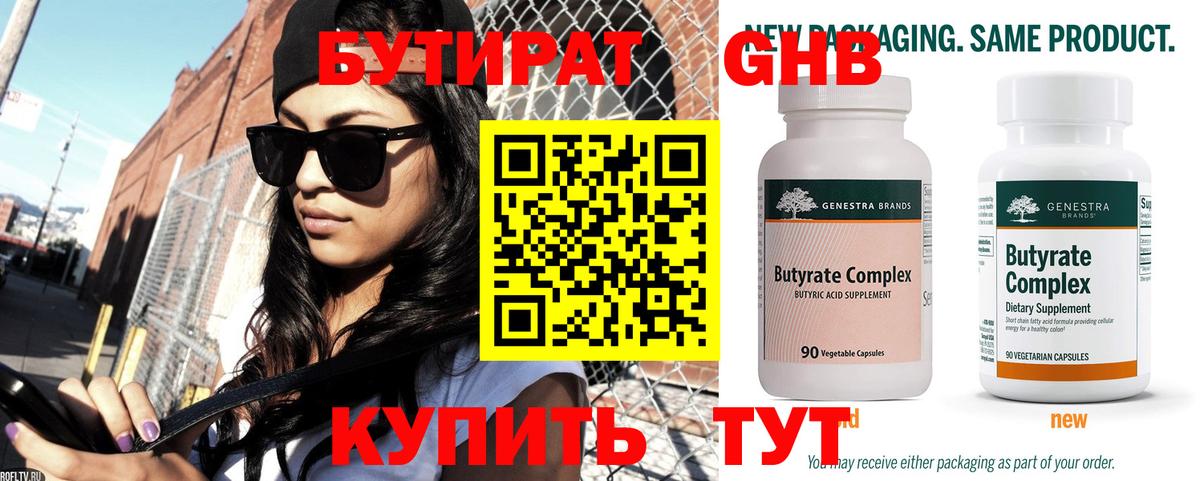 Асбест  БУТИРАТ бутик  Вход с VPN 