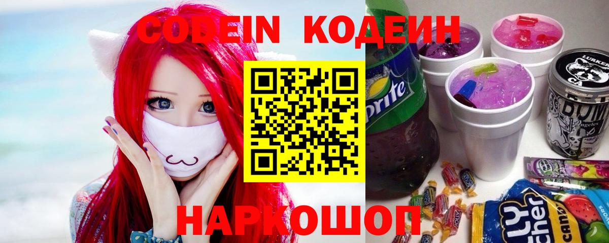 Кодеиновый сироп Lean напиток Lean (лин)  Codein напиток Lean (лин)  Асбест 