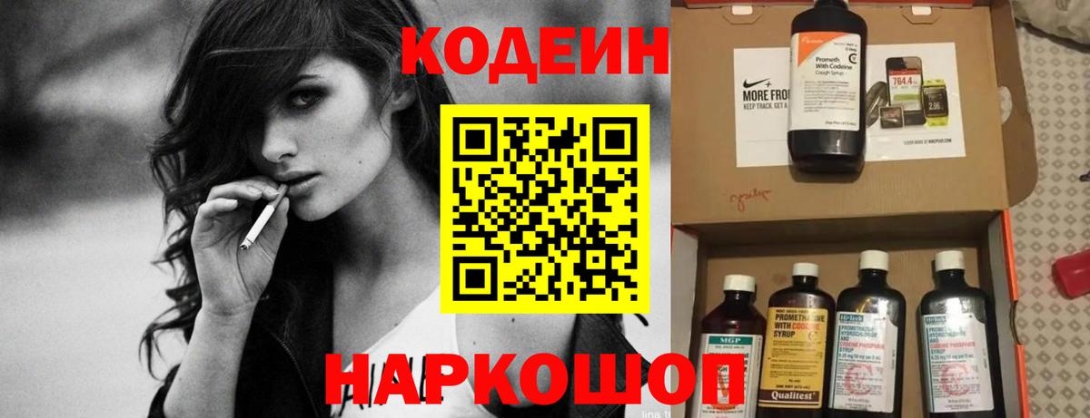 Кодеиновый сироп Lean напиток Lean (лин)  Codein Purple Drank  Асбест  Вход с VPN 