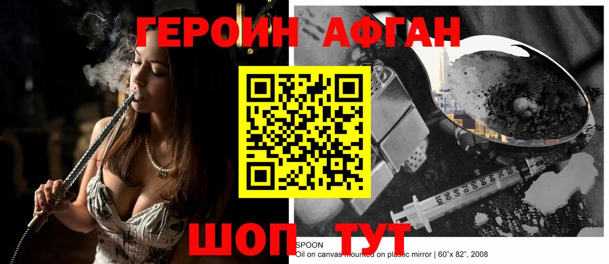 ГЕРОИН  Асбест  ГЕРОИН Heroin 