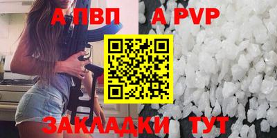 альфа пвп Апшеронск