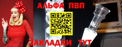 альфа пвп Апшеронск