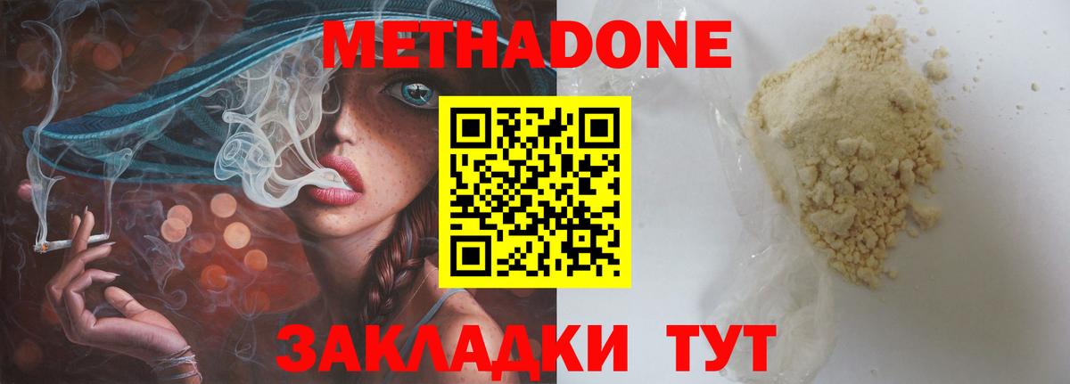 Метадон methadone  Вход с VPN  Асбест 